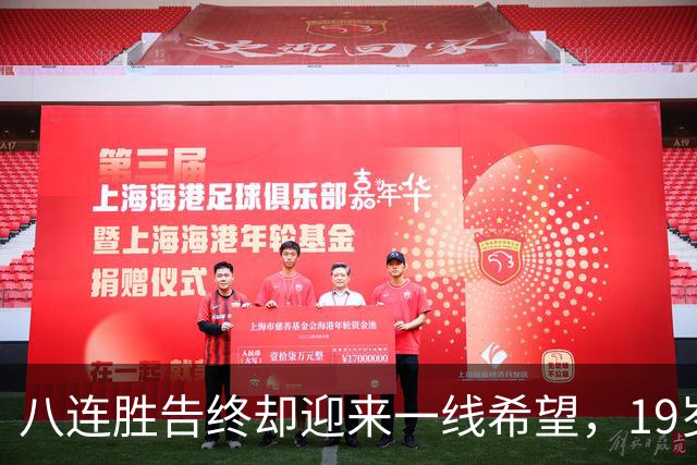 八连胜告终却迎来一线希望，19岁小将闪耀登场，曼城或现下一个中场大师？